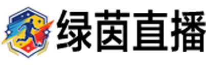 绿茵直播